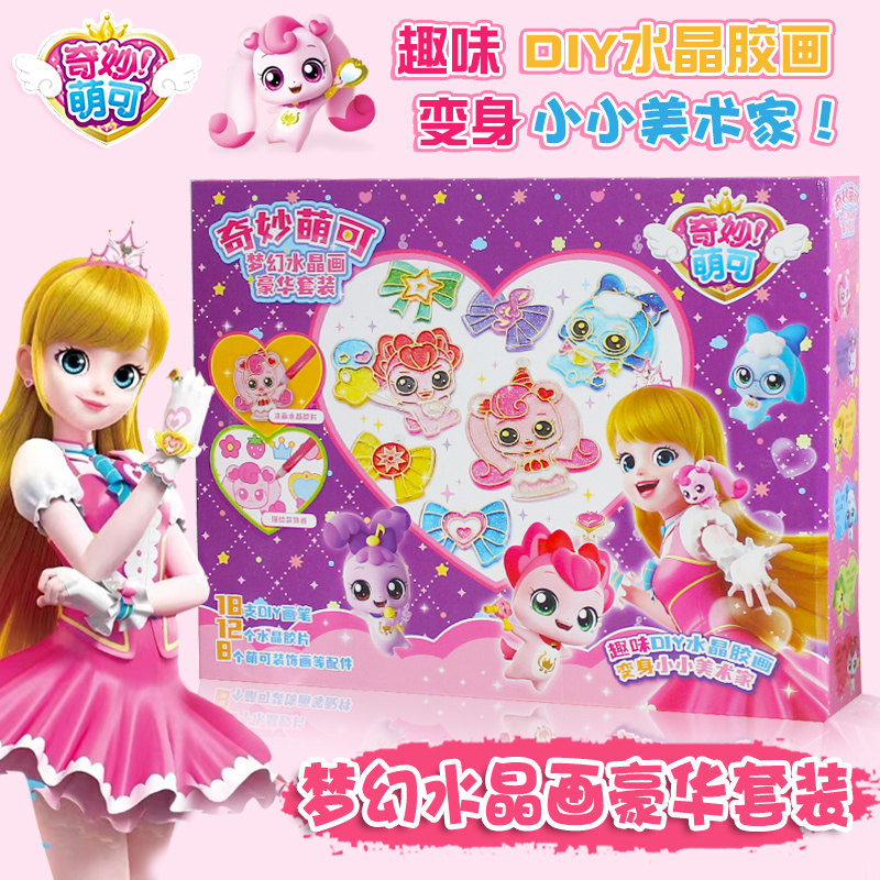 奇妙萌可水晶胶画儿童手工diy涂鸦画画女孩玩具幸福盼盼唱唱爱心