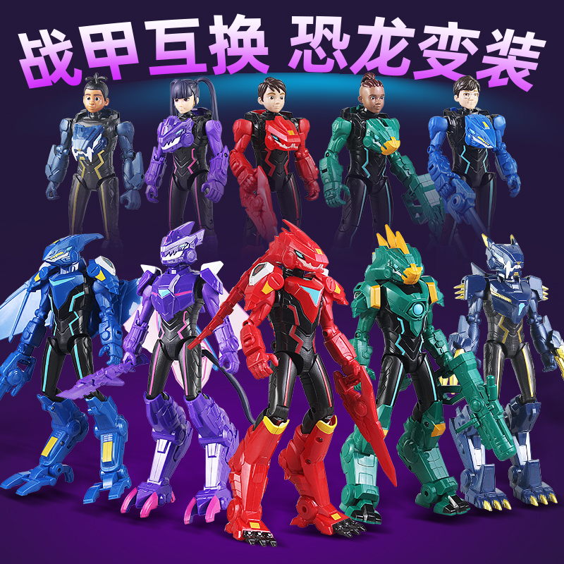 战甲互换  恐龙变装 2种形态