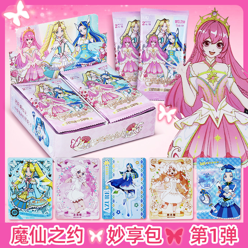 奥迪双钻巴啦啦小魔仙魔法梦想卡包少女卡牌卡片动漫周边第一弹SR