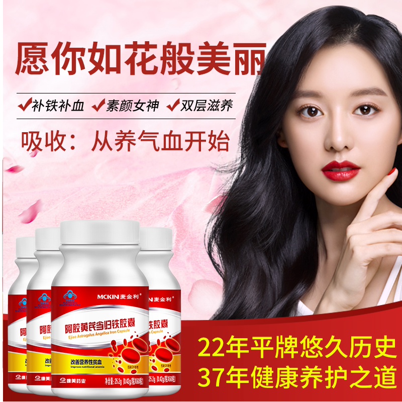 补气补血阿胶孕妇气虚血亏补铁调理女人贫血气血不足食品补品养血