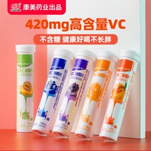 5.9元包邮  麦金利VC片维生素C泡腾片 20片/支 维C含量高达420mg/片