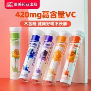 5.9元包邮  麦金利VC片维生素C泡腾片 20片/支 维C含量高达420mg/片