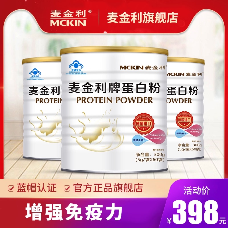 麦金利乳清蛋白质提高免疫力体质蛋白粉女性牛初乳营养中老年增强