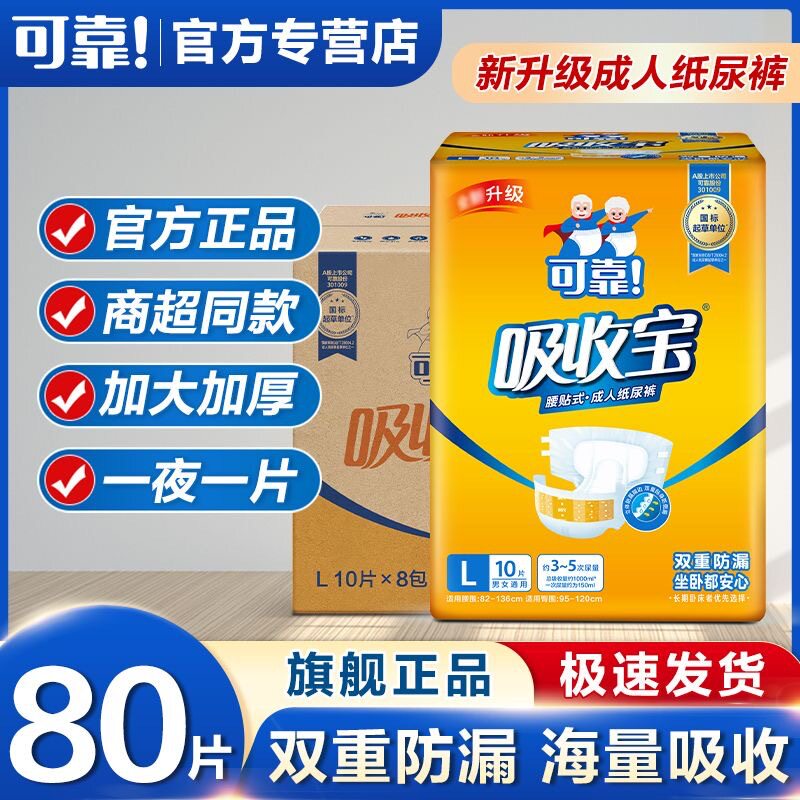 吸收宝成人纸尿裤S/M/L/XL粘贴式中大码特大号成人尿不湿老人专用