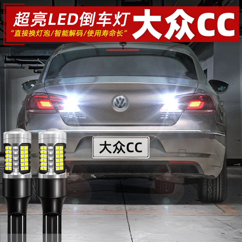 适用13-18款大众CC倒车灯超亮16流氓LED倒车灯泡15配件大众CC改装 - 实物图