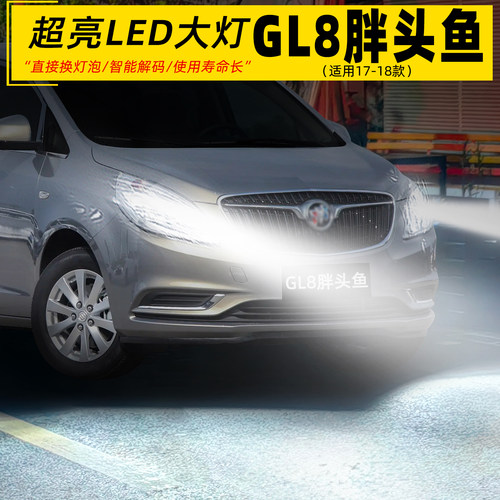 17-18款GL8胖头鱼超亮LED大灯