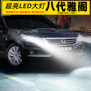 本田八代雅阁大灯LED灯泡配件D2S超亮远近光9005改装 适用08 13款
