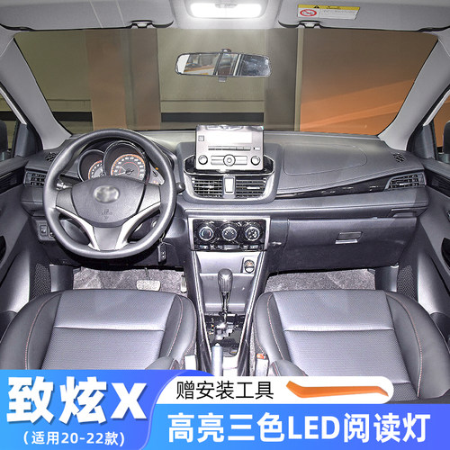 【20-22款致炫X高亮LED阅读灯】