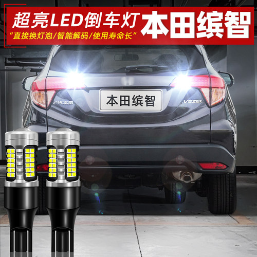 15-22款缤智超亮专用LED倒车灯