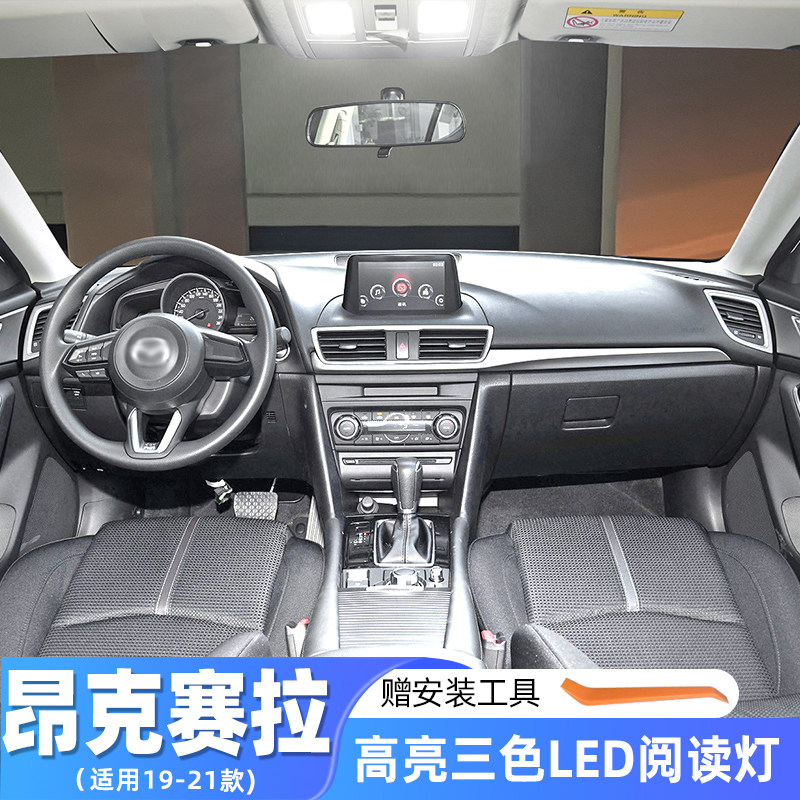 适用14-19款马自达3昂克赛拉车内顶灯16室内17内饰LED阅读灯改装