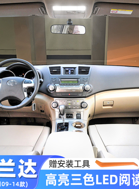 适用丰田汉兰达车内顶灯09-14款室内灯12内饰11照明LED阅读灯改装