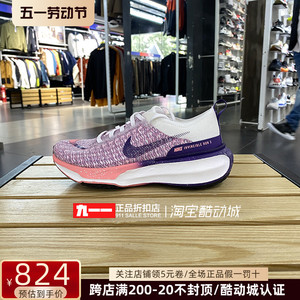 耐克Nike女鞋冬季新款INVINCIBLE 3公路缓震透气跑步鞋FQ8766-100