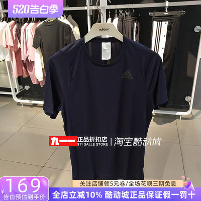 阿迪达斯adidas男装夏季新款圆领快干透气短袖T恤HC0408