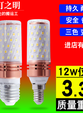 节能led玉米灯泡e27E14大小螺口三色蜡烛灯12W16W8节能灯家用照明
