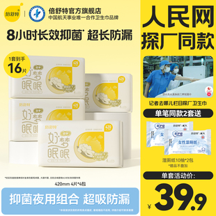 倍舒特好梦眠眠卫生巾抑菌女极薄超长夜用姨妈巾420mm 百补