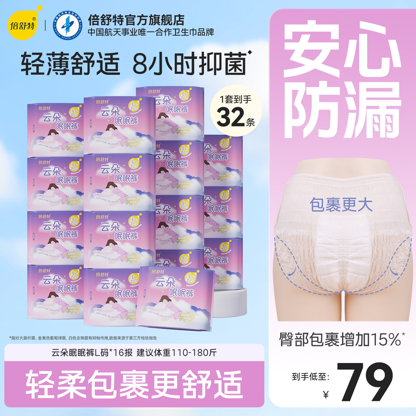 倍舒特安全裤卫生巾夜用
