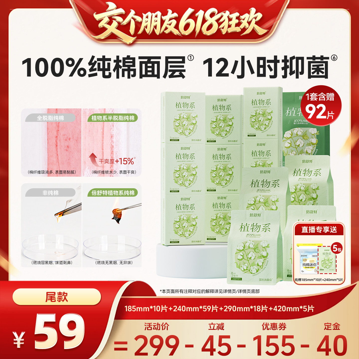 倍舒特轻薄抑菌轻0感卫生巾