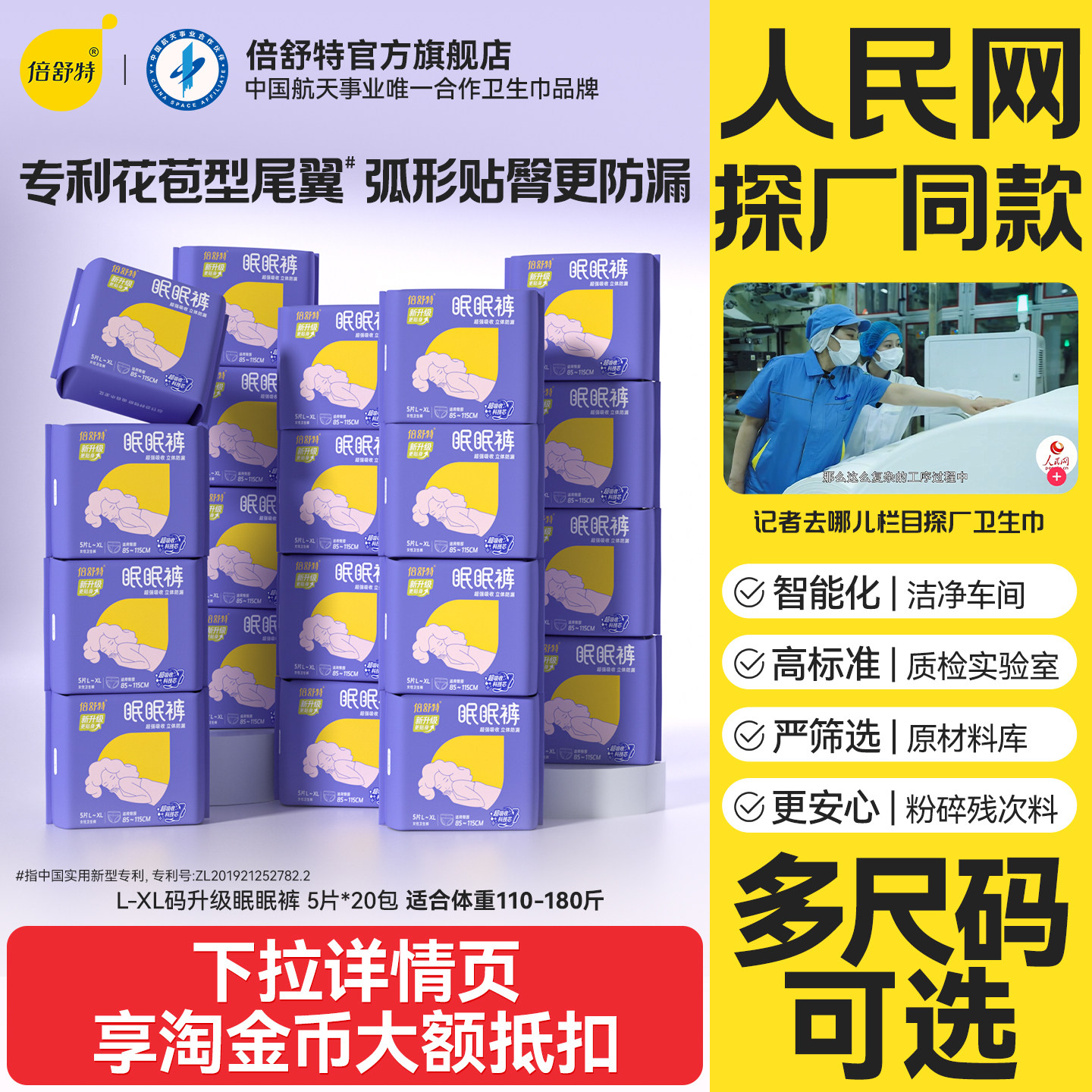 【航天合作品牌】倍舒特眠眠裤安全甜睡裤夜用经期防漏姨妈安睡裤