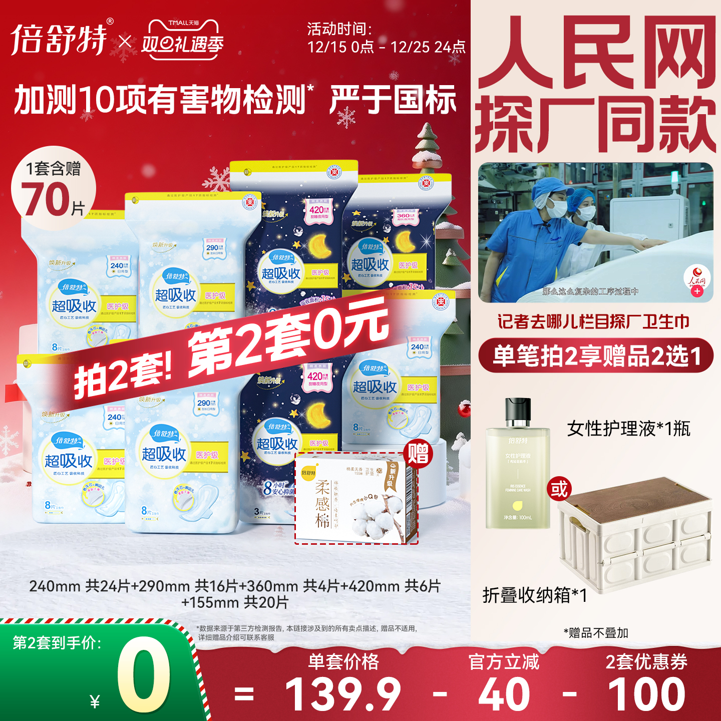 [航天合作品牌]倍舒特卫生巾抑菌透气防漏安睡裤日夜组合装姨妈巾