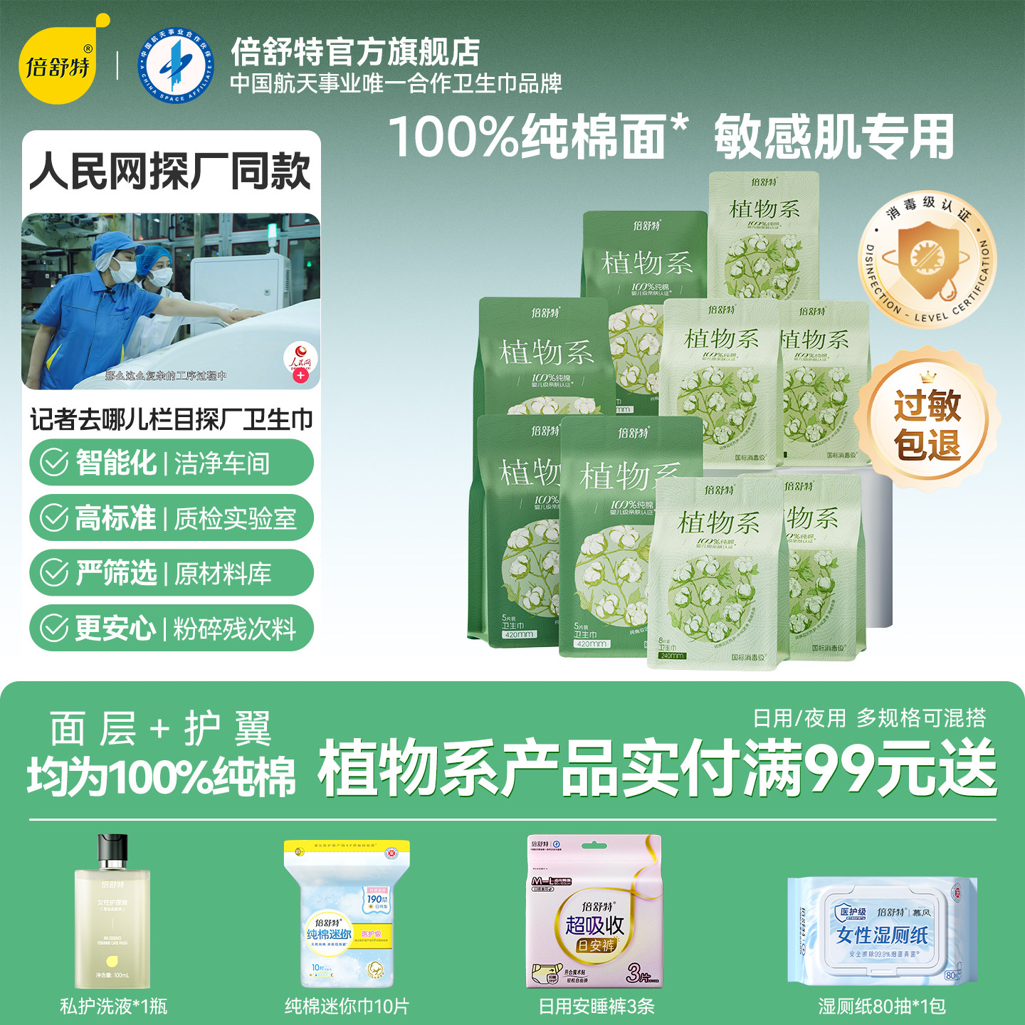 倍舒特植物系卫生巾纯棉消毒级抑菌干爽敏感肌专用