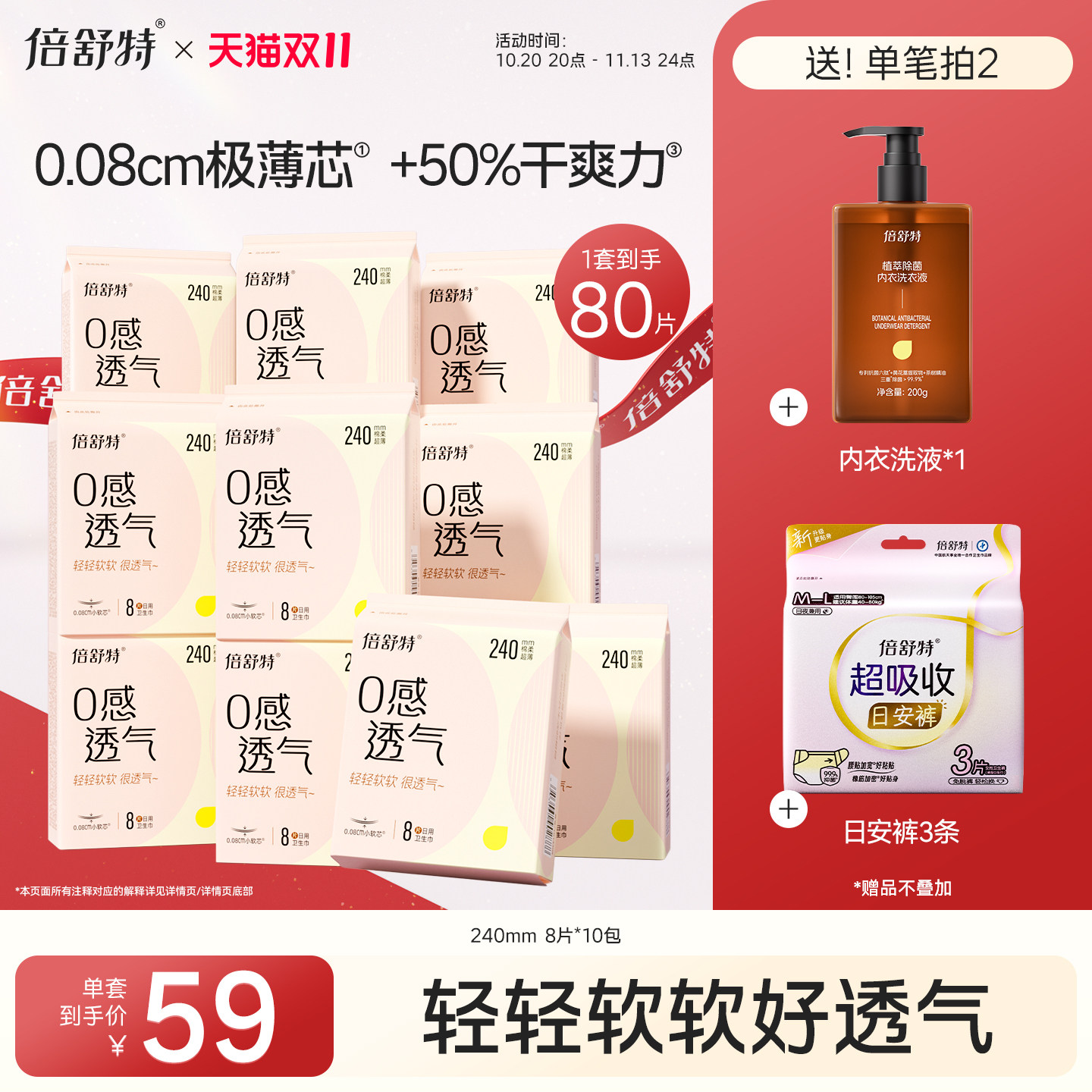 【航天合作品牌】倍舒特0感透气卫生巾日用超薄小软芯透气姨妈巾