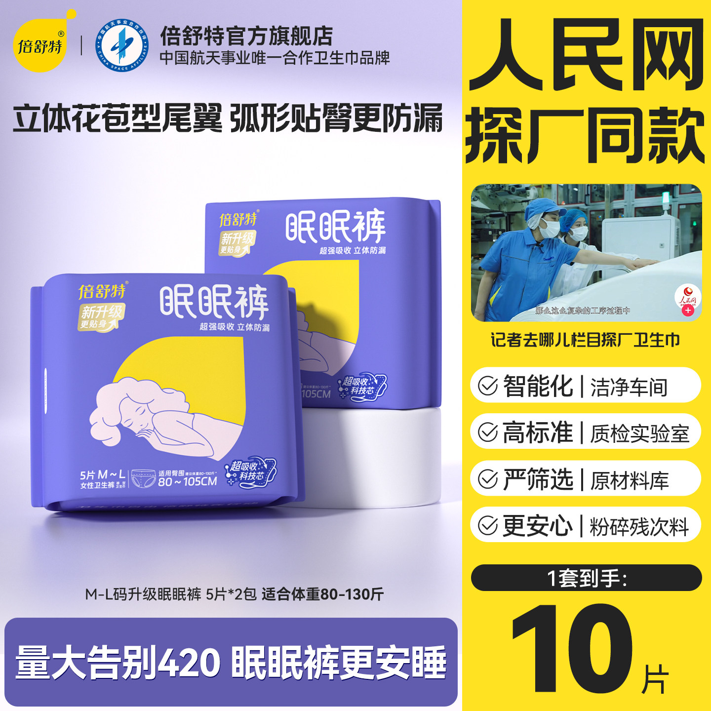 倍舒特眠眠裤夜用超吸收图片