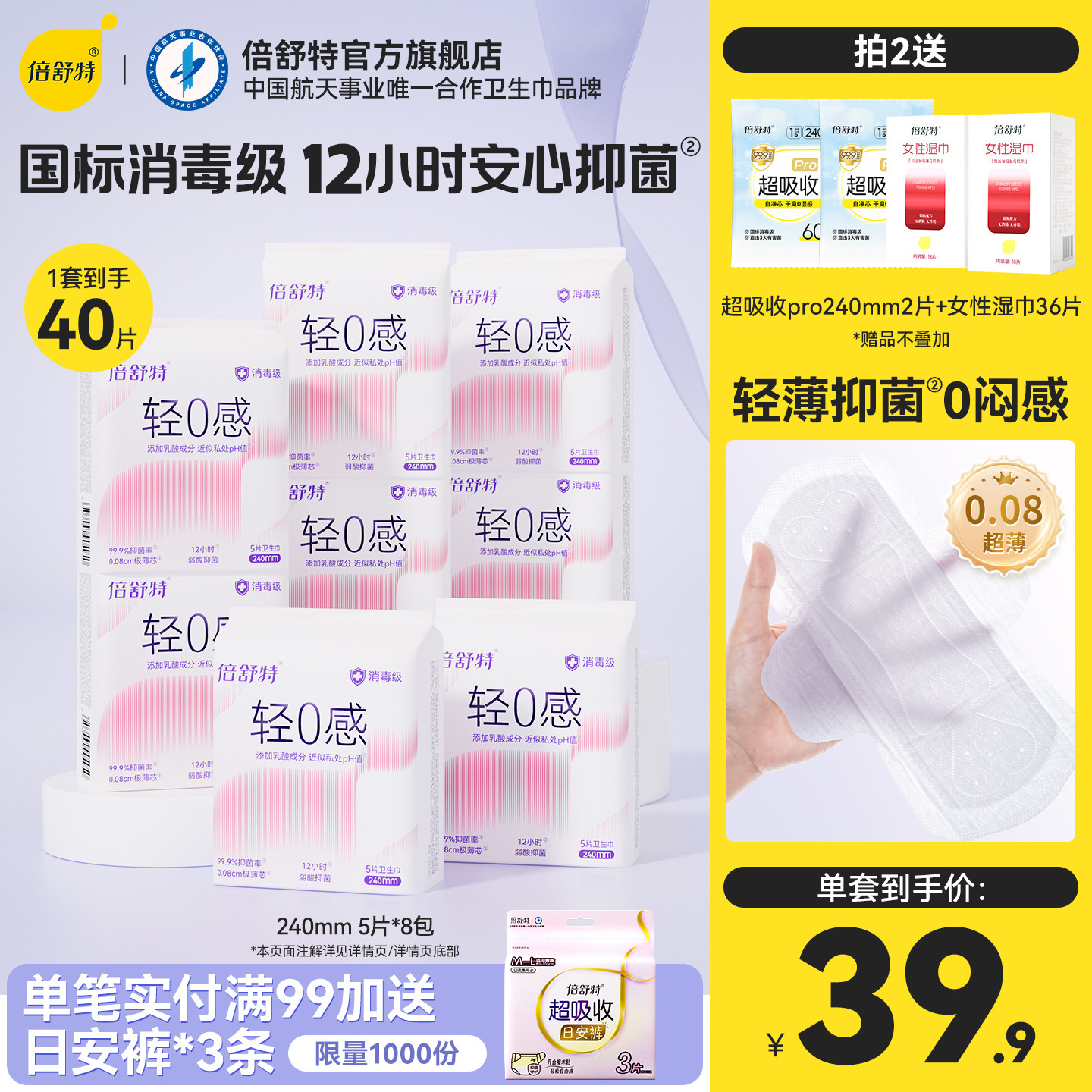 倍舒特消毒级抑菌轻0感卫生巾女日用240夜用420姨妈巾