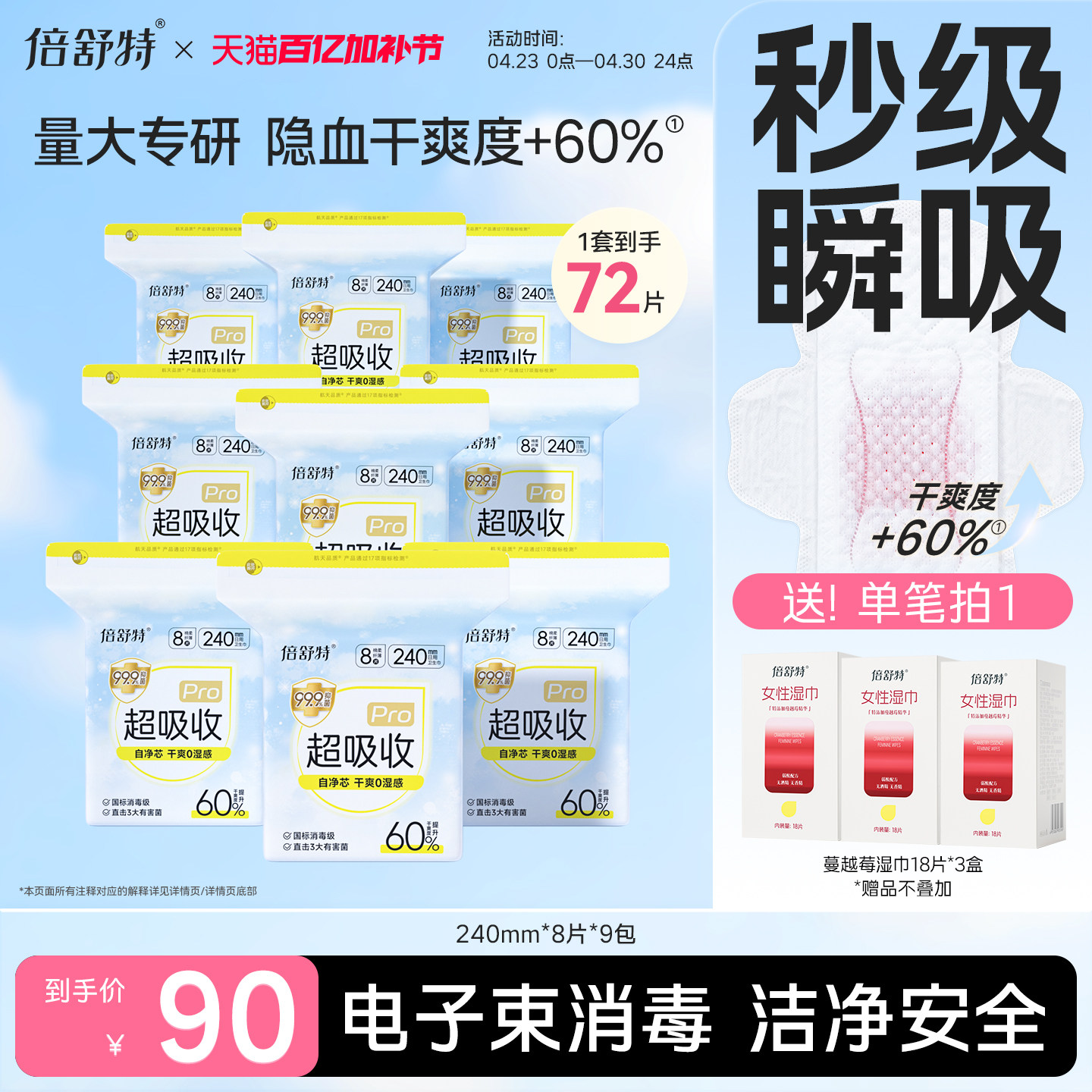 [航天合作品牌]倍舒特超吸收量大防漏卫生巾日用夜用姨妈巾290