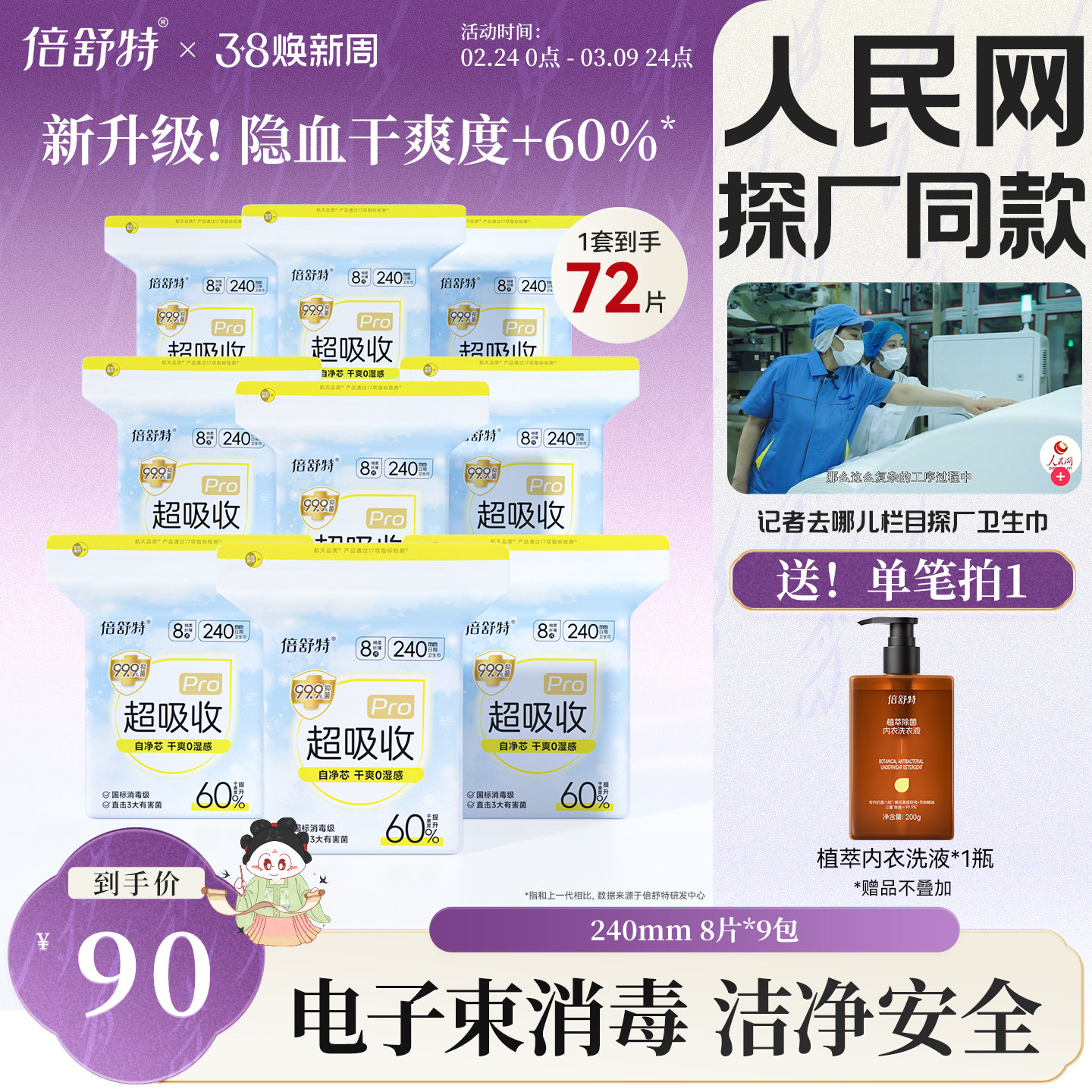 [航天合作品牌]倍舒特超吸收卫生巾量大防漏日用夜用组合姨妈巾