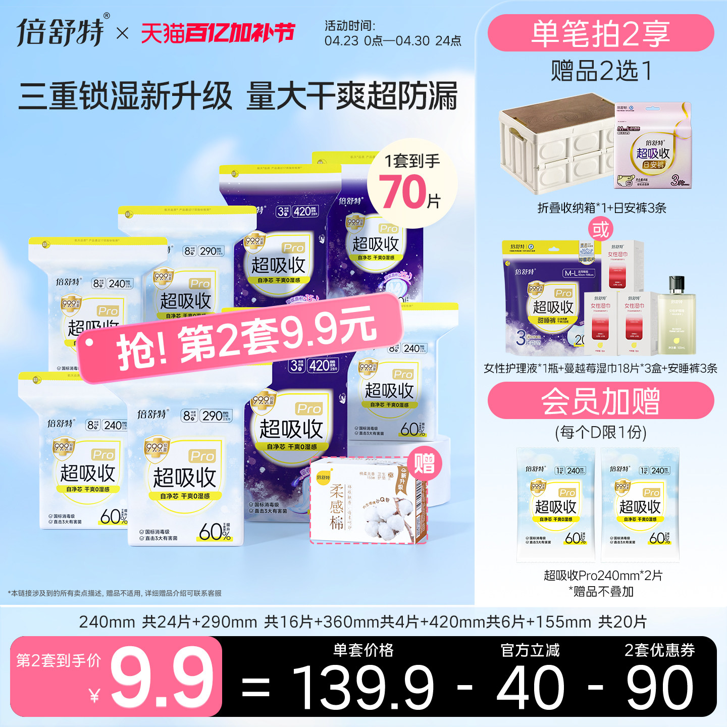 【航天合作品牌】倍舒特超吸收卫生巾姨妈巾抑菌干爽防漏透气日夜