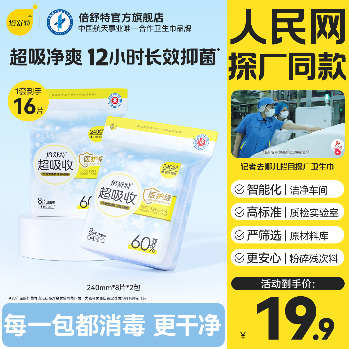 【百补】倍舒特卫生巾日用240加长290超吸收干爽不粘腻姨妈巾A,洗护清洁剂/卫生巾/纸/香薰,卫生巾,淘宝优惠券,粉丝福利购,淘宝优惠卷