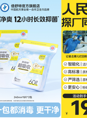 【百补】倍舒特卫生巾日用240加长290超吸收干爽不粘腻姨妈巾A