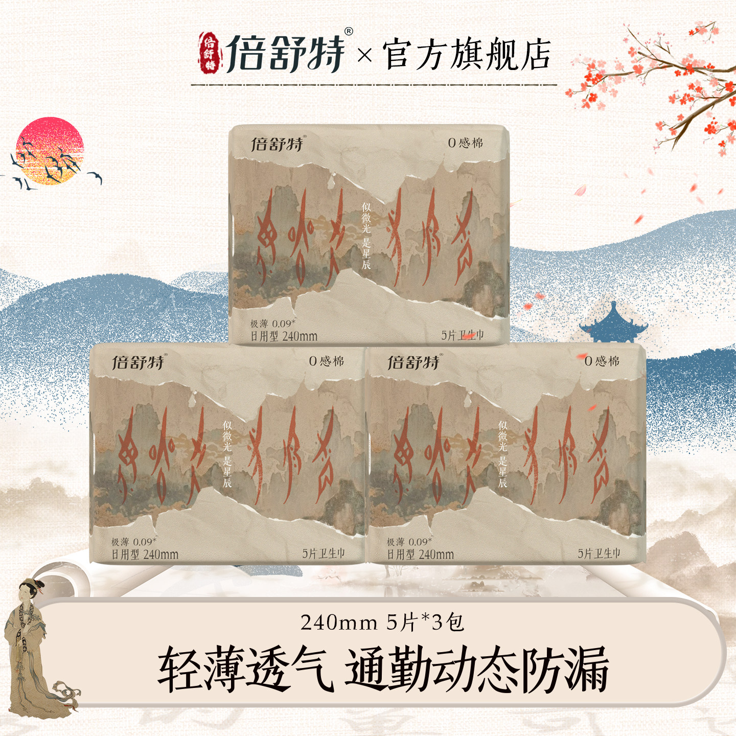 ���콵������������Ů���޶���װ��������Ʒ͸����ˬ����240mm 9.4Ԫ(��88VIP 95��)