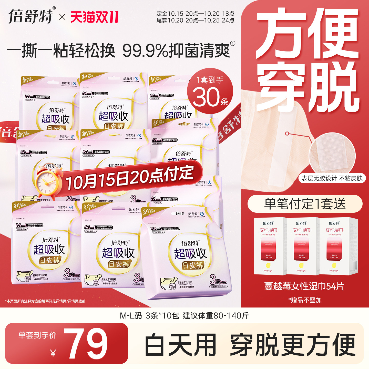 【立即付定】倍舒特日安裤粘贴式抑菌安睡裤女日用方便穿脱 裤现实拍商品图