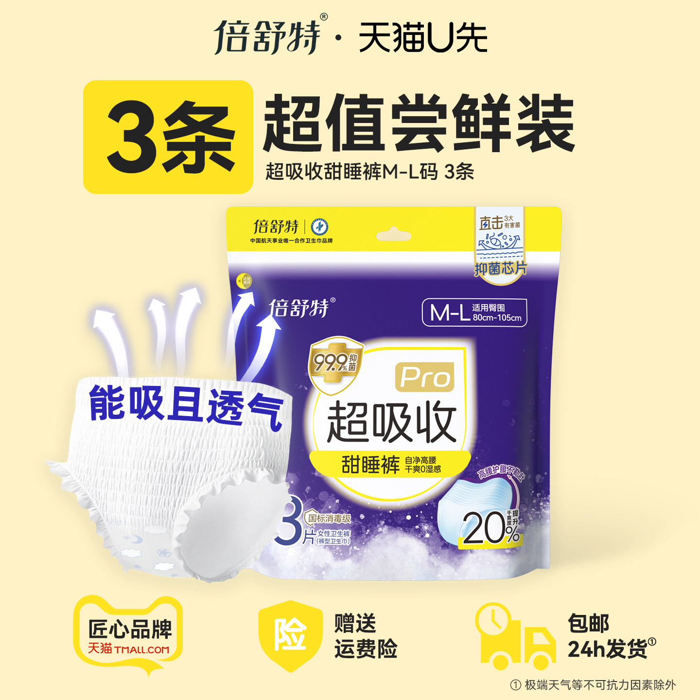超吸收甜睡裤透气夜用量大图片