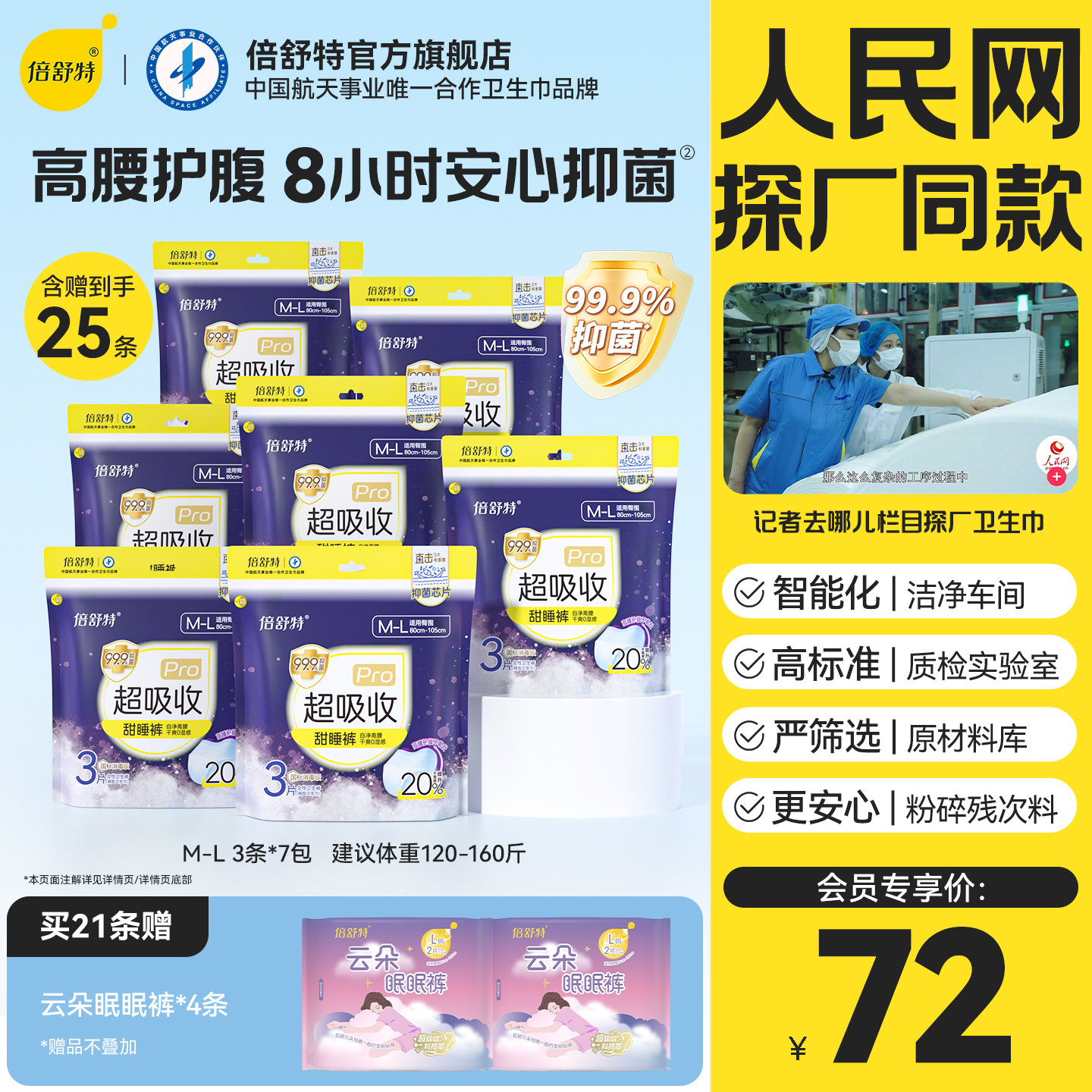 倍舒特超吸收抑菌防漏甜睡裤图片