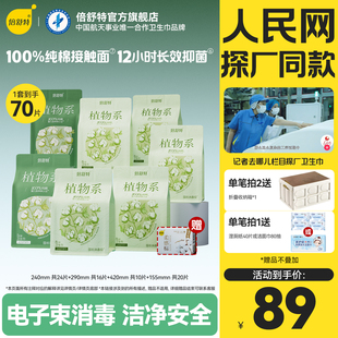 倍舒特植物系卫生巾消毒级抑菌纯棉量大日夜组合 拍2送收纳箱