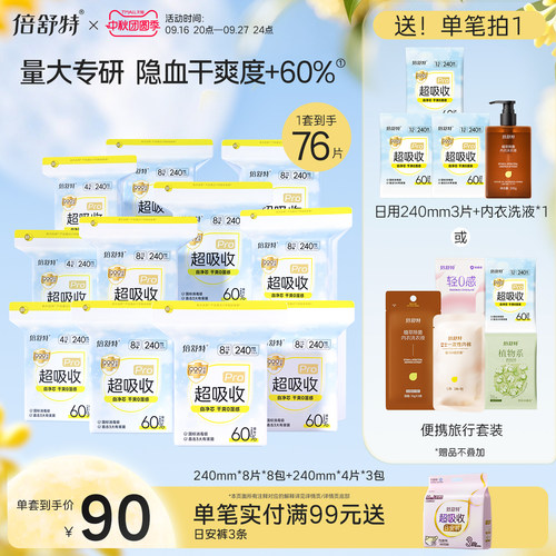 倍舒特棉柔日夜用卫生巾