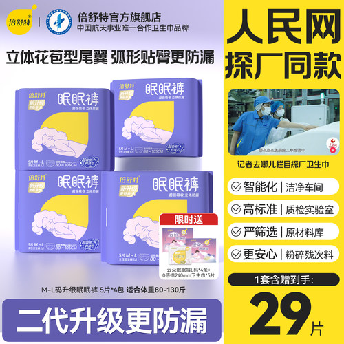 倍舒特眠眠裤经期女夜用