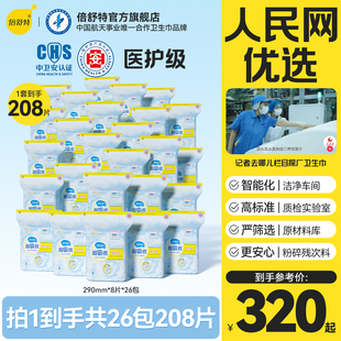 倍舒特医护级卫生巾日夜用全长度姨妈巾整箱囤货装 人民网优选
