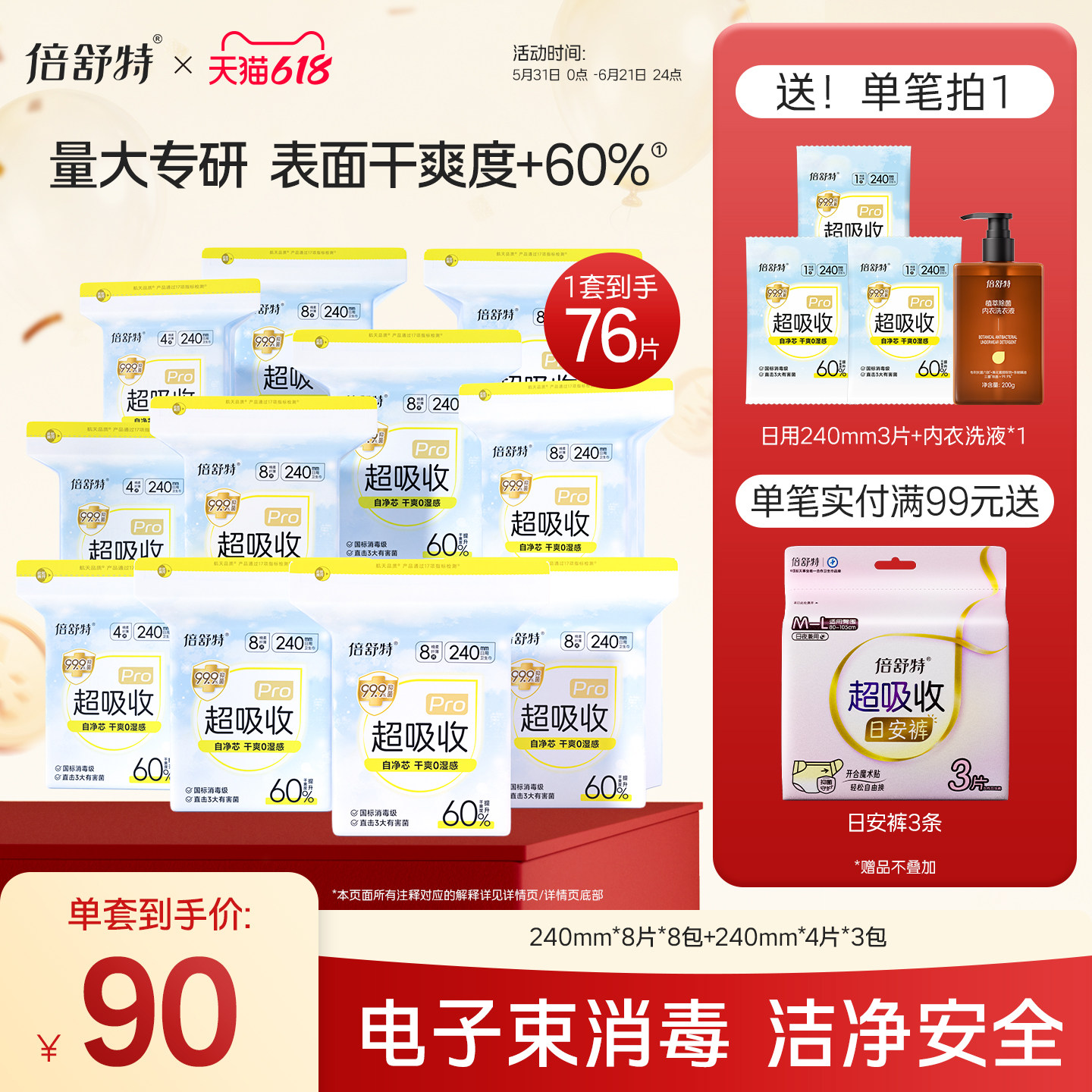 倍舒特棉柔日夜用卫生巾