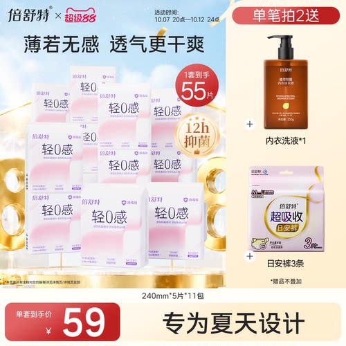 倍舒特轻0感卫生巾组合