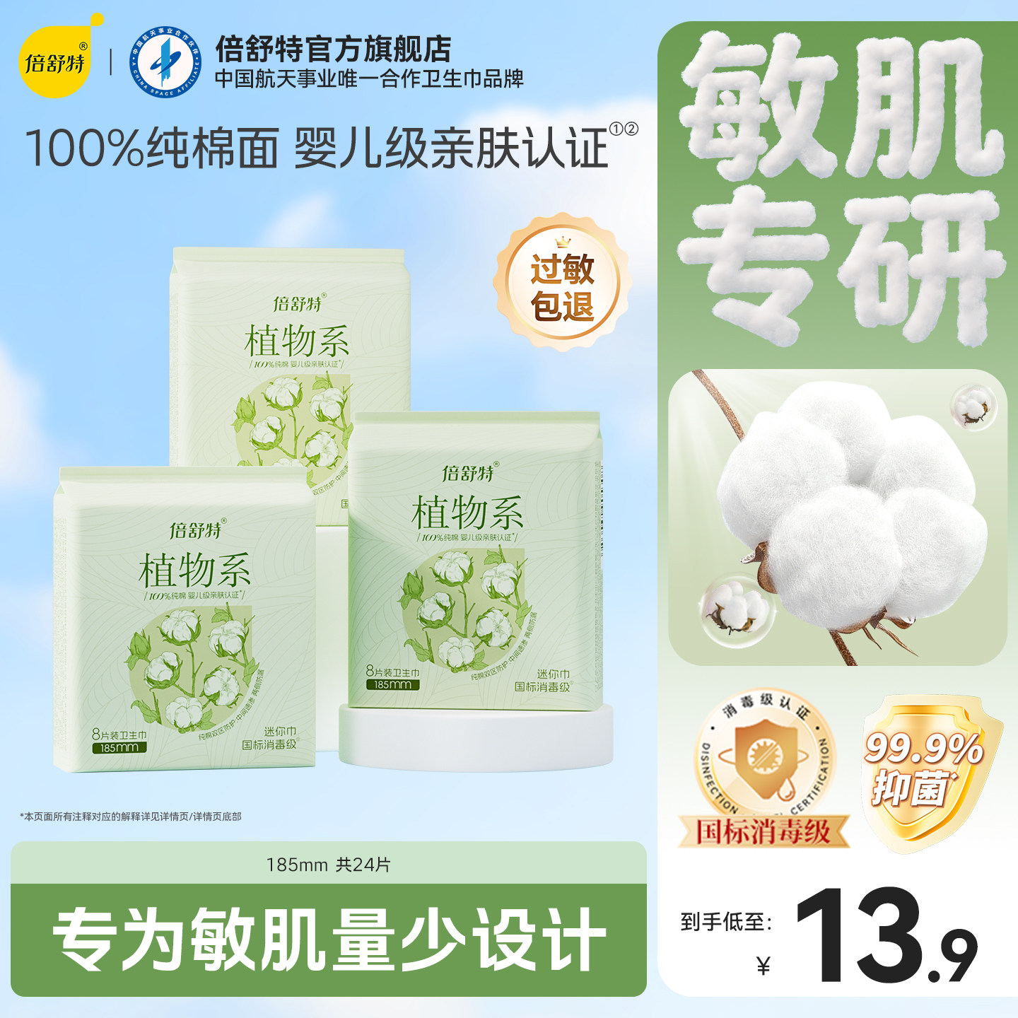 倍舒特迷你巾植物系100%纯棉面层卫生巾量少小姨妈巾185mm护垫A