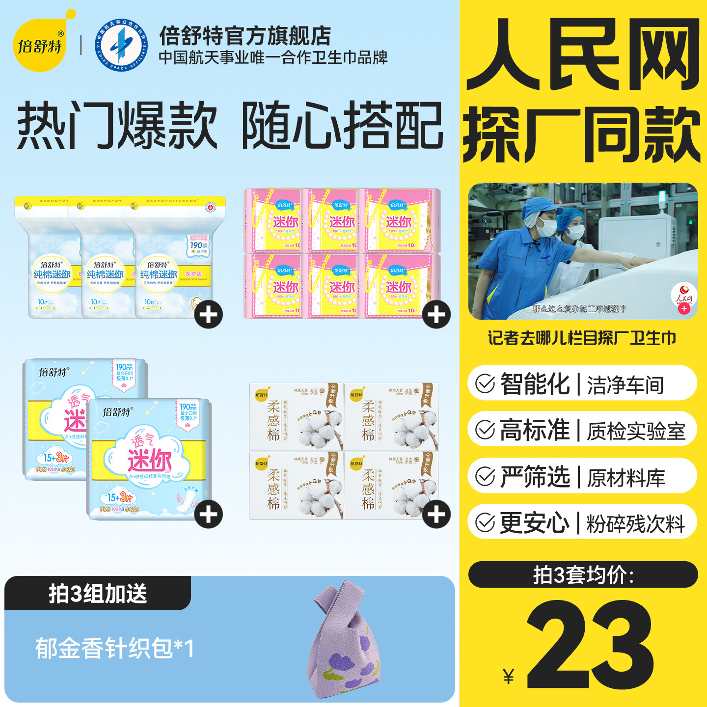 [69元任选3件]倍舒特护垫迷你卫生巾日用经期量少无感姨妈巾,洗护清洁剂/卫生巾/纸/香薰,卫生巾,淘宝优惠券,粉丝福利购,淘宝优惠卷