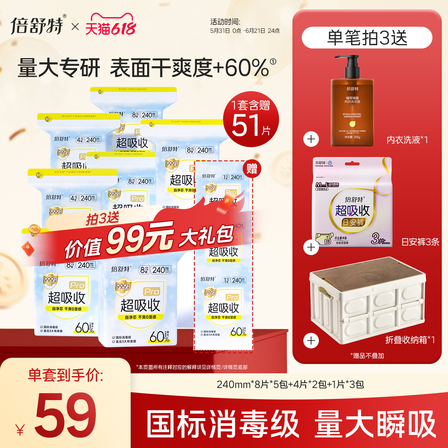 【抢！拍3送99元大礼】倍舒特超吸收日夜组合量大干爽防漏卫生巾