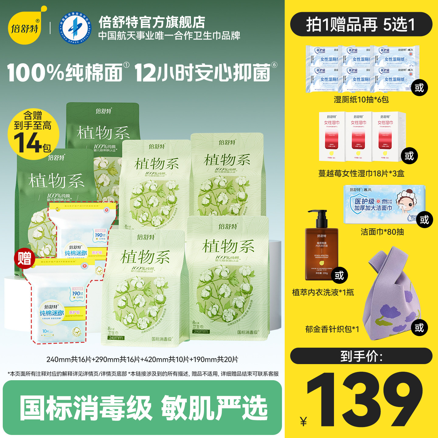 【人民网探厂同款】倍舒特植物系纯棉卫生巾抑菌敏感肌专用组合