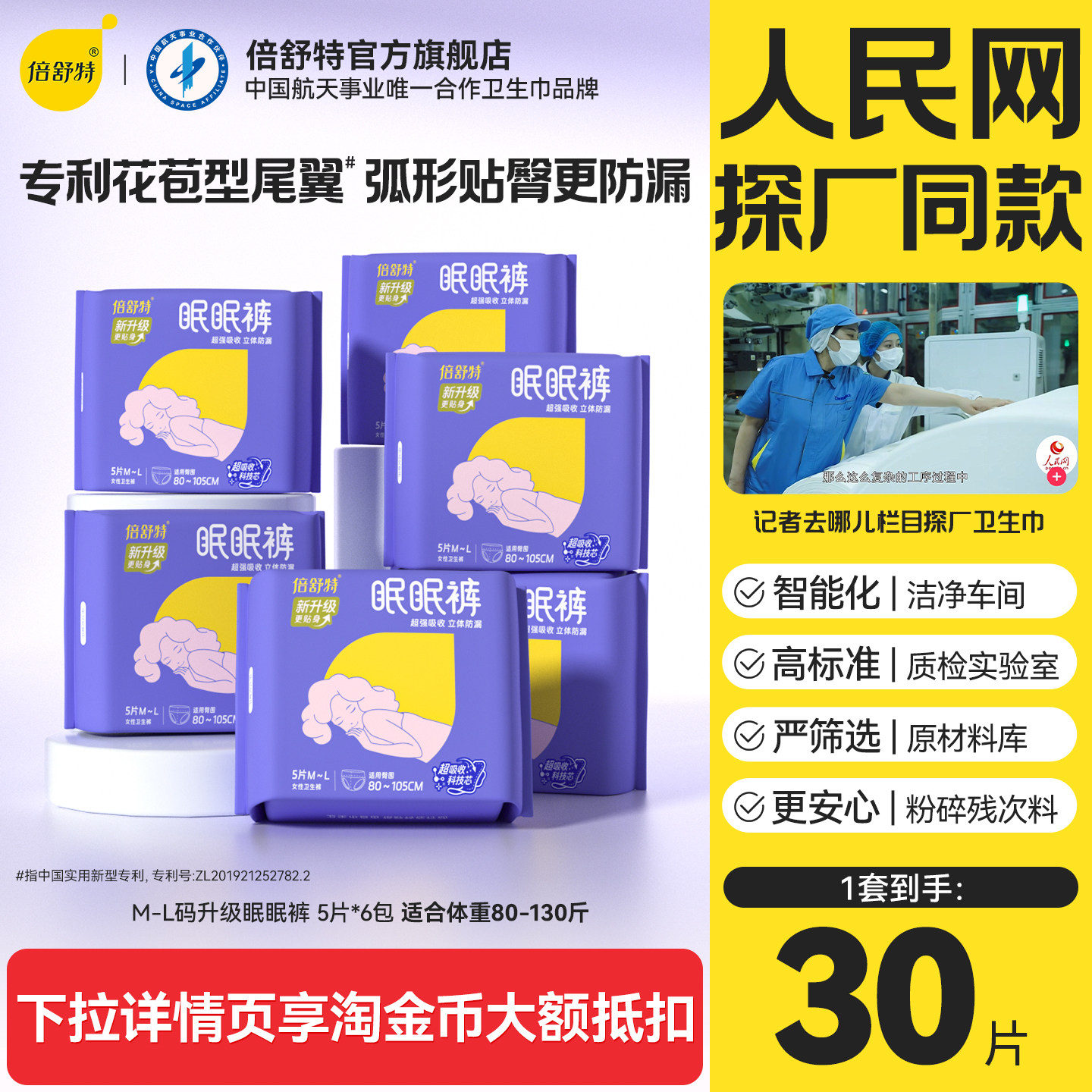 【百补】倍舒特防漏升级眠眠裤安全裤甜睡裤夜用女经期女 - 倍舒特旗舰店出品