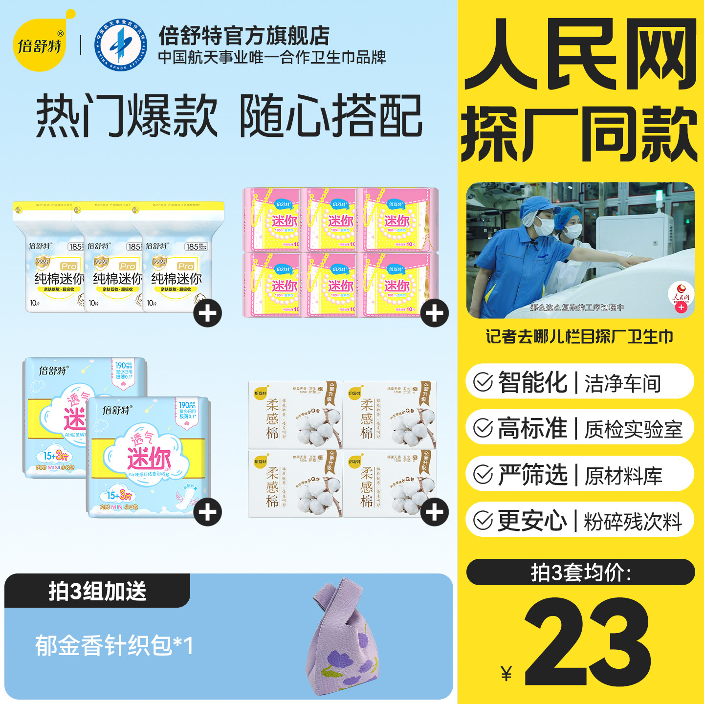 [69元任选3件]倍舒特护垫迷你卫生巾日用经期量少无感姨妈巾