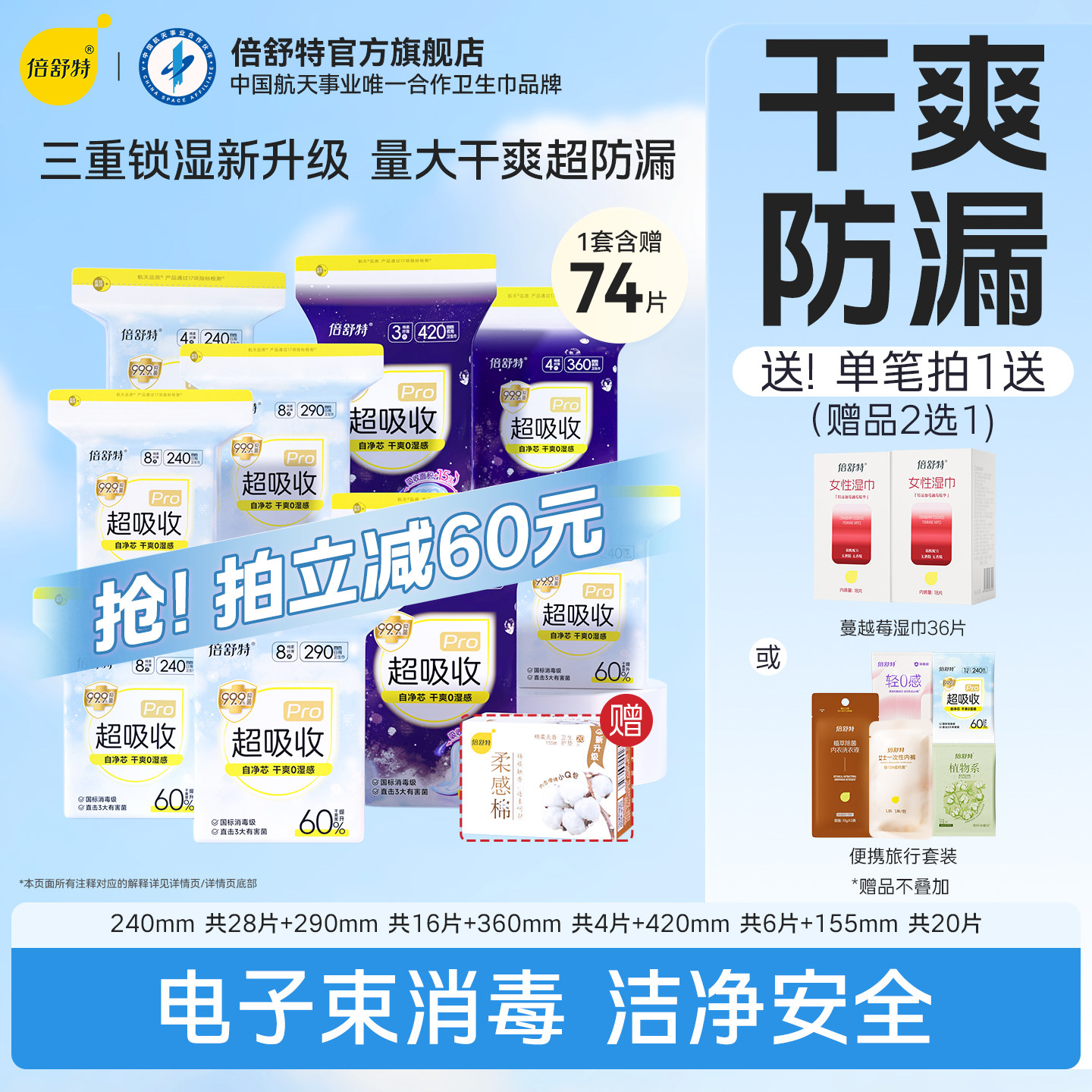 倍舒特卫生巾干爽防漏透气日夜图片