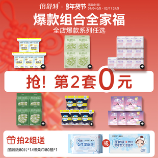 [拍2套！第2套0元]倍舒特超吸收日夜用囤货卫生巾人民网探厂同款